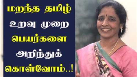 tamil+aunty|உறவுமுறை பெயர்கள் தமிழ் மற்றும்。